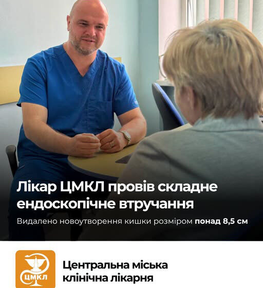 У Центральній міській клінічній лікарні проведено одне з унікальних для ендоскопії області втручань