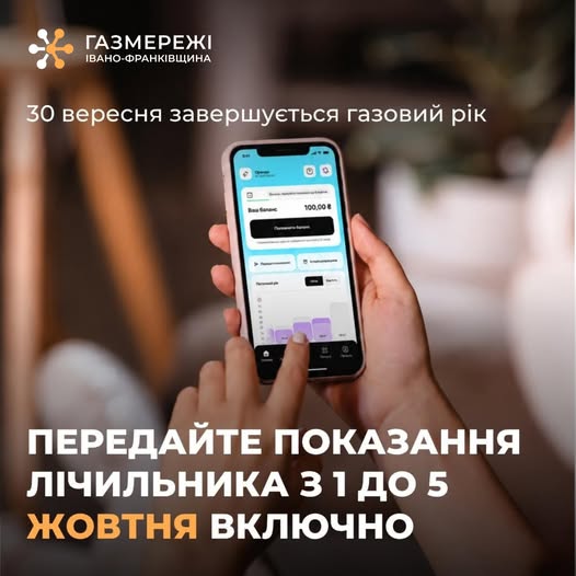 30 вересня завершується газовий рік: прикарпатцям нагадують, що передати показники лічильника потрібно до 5 жовтня 30 вересня завершується газовий рік: прикарпатцям нагадують, що передати показники лічильника потрібно до 5 жовтня