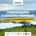 На Верховинщині створюють маршрут «Мандрівка плаями Гуцульської столиці»