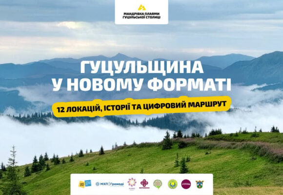 На Верховинщині створюють маршрут «Мандрівка плаями Гуцульської столиці»