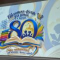 80 років на книжковій хвилі: як Калуш святкував ювілей дитячої бібліотеки