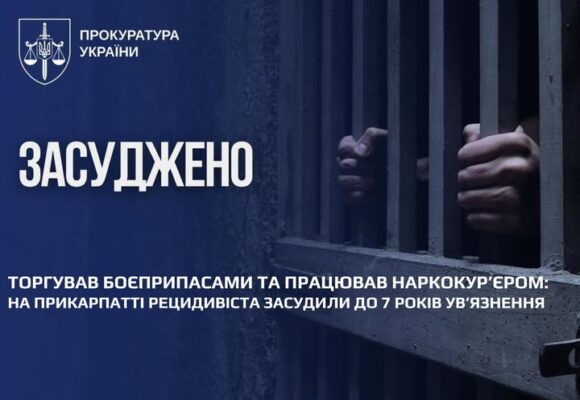 Торгував боєприпасами та працював наркокур’єром: на Прикарпатті рецидивіста засудили до 7 років ув’язнення