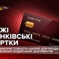 «Легкі гроші» можуть дорого коштувати: як дропи стають частиною шахрайських схем