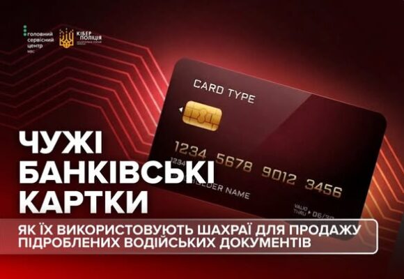«Легкі гроші» можуть дорого коштувати: як дропи стають частиною шахрайських схем