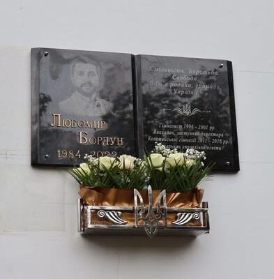 У Коломиї відкрили меморіальну дошку Любомиру Бордуну