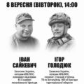 Сьогодні у Івано-Франківську відкриють та освятять анотаційні дошки двом полеглим захисникам