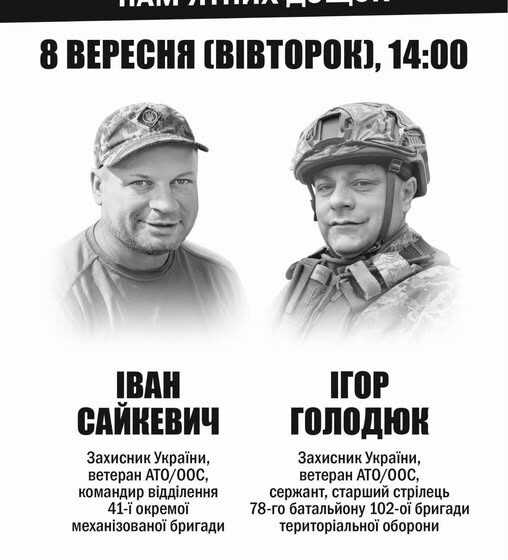 Сьогодні у Івано-Франківську відкриють та освятять анотаційні дошки двом полеглим захисникам Сьогодні у Івано-Франківську відкриють та освятять анотаційні дошки двом полеглим захисникам