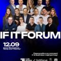 У суботу в Івано-Франківську буде IF IT FORUM 2026