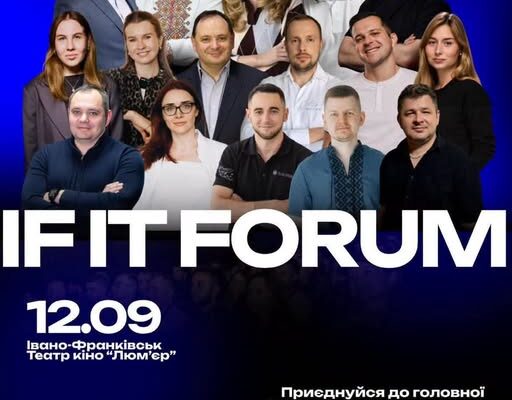 У суботу в Івано-Франківську буде IF IT FORUM 2026