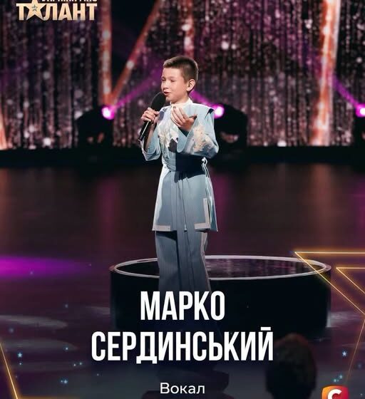Марко Сердинський – 12-річний учень Ліцею №19 переміг на шоу «Україна має талант»!