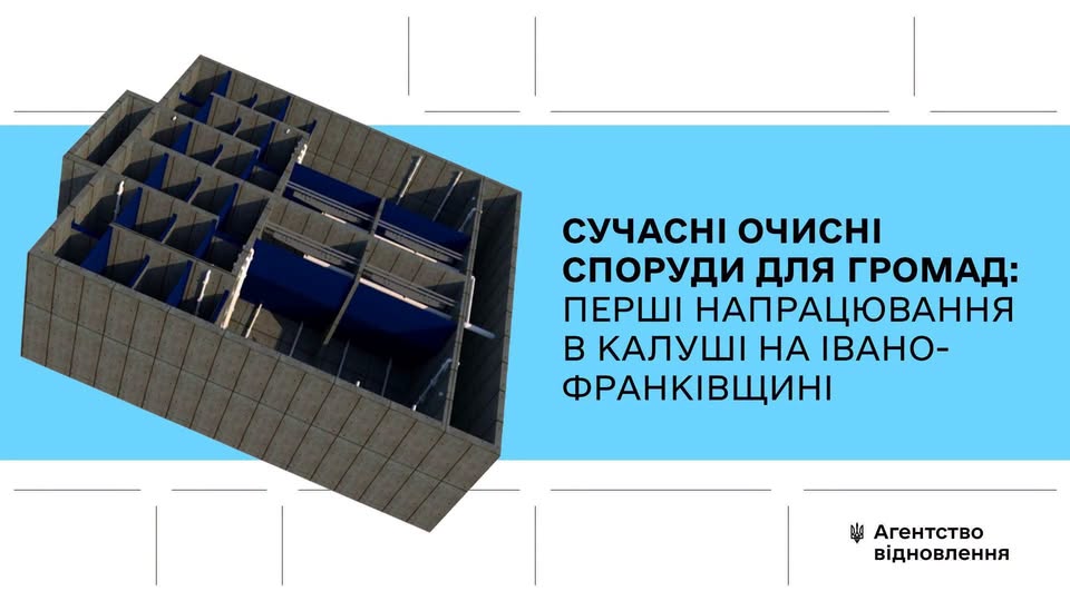 Сучасні очисні споруди для громад: перші напрацювання в Калуші Сучасні очисні споруди для громад: перші напрацювання в Калуші