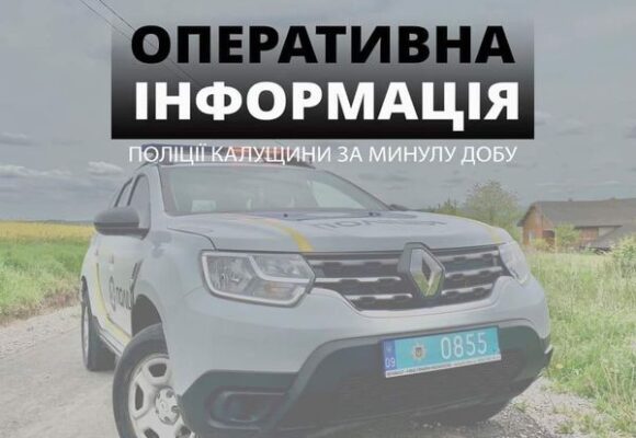 Оперативна обстановка на  території Калуського району за вихідні