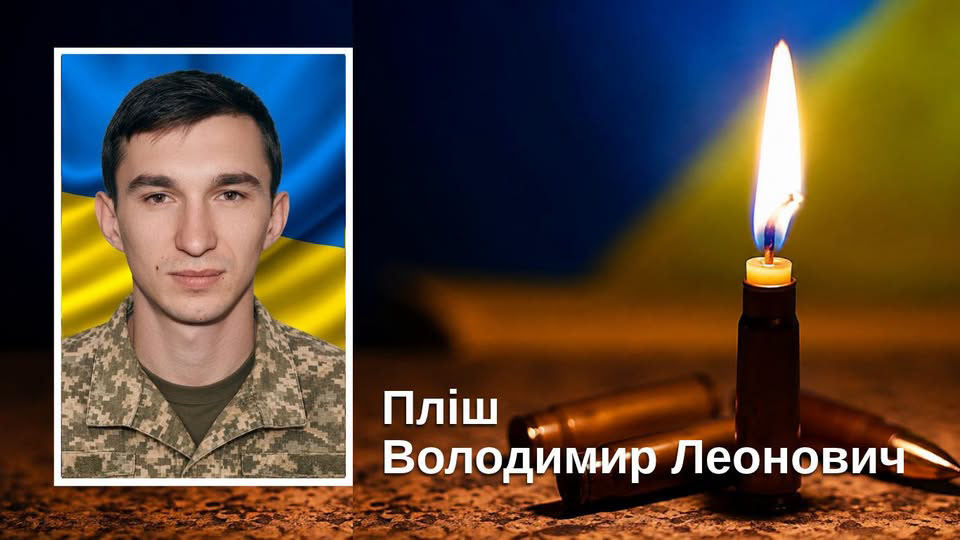 На війні загинув житель Брошнів-Осади Володимир Пліш На війні загинув житель Брошнів-Осади Володимир Пліш