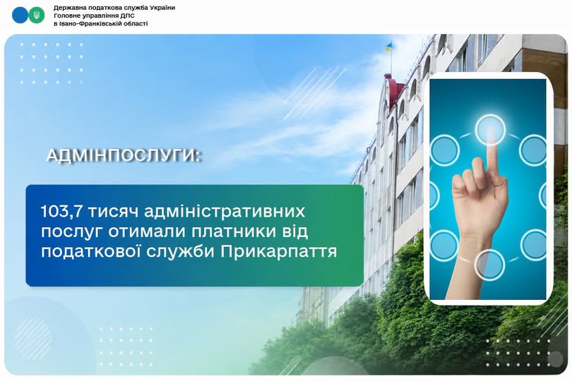103,7 тисяч адміністративних послуг отимали платники від податкової служби Прикарпаття 103,7 тисяч адміністративних послуг отимали платники від податкової служби Прикарпаття