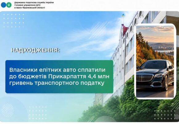 Власники елітних авто сплатили до бюджетів Прикарпаття 4,4 мільйона гривень транспортного податку
