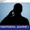 В Головному управлінні ДПС в Івано-Франківській області попереджають про випадки шахрайства