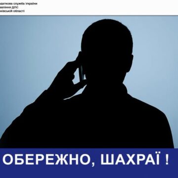 В Головному управлінні ДПС в Івано-Франківській області попереджають про випадки шахрайства