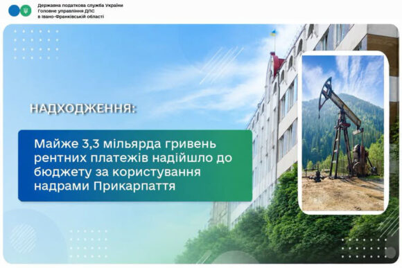 Майже 3,3 мільярда гривень рентних платежів надійшло до бюджету за користування надрами Прикарпаття Майже 3,3 мільярда гривень рентних платежів надійшло до бюджету за користування надрами Прикарпаття