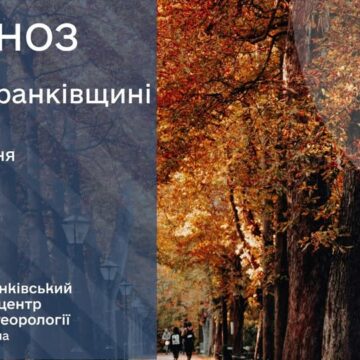 Погода по Івано-Франківській області на вихідні Погода по Івано-Франківській області на вихідні