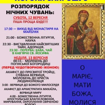 За мир в Україні та її Захисників: у Погоні відбудуться нічні чування За мир в Україні та її Захисників: у Погоні відбудуться нічні чування