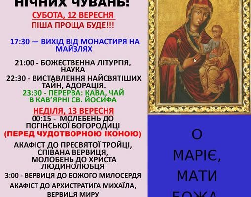 За мир в Україні та її Захисників: у Погоні відбудуться нічні чування