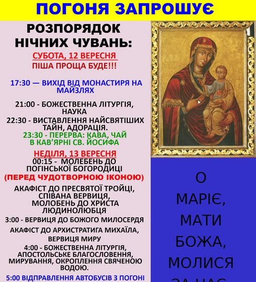 За мир в Україні та її Захисників: у Погоні відбудуться нічні чування За мир в Україні та її Захисників: у Погоні відбудуться нічні чування