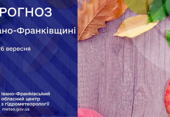 Тепло, без опадів, але з туманом: прогноз на 26 вересня