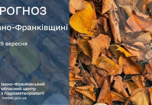 Вночі заморозки, вдень – тепло: прогноз погоди на 29 вересня
