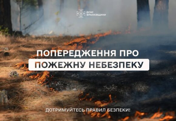 Прикарпатців попереджають про надзвичайно високу пожежну небезпеку