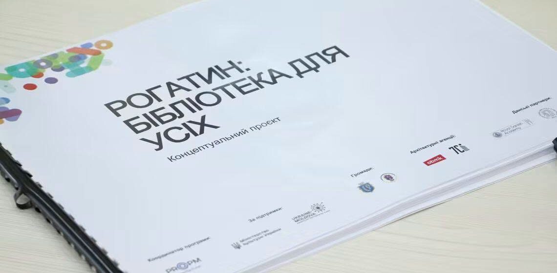 Рогатинська бібліотека стане безбар’єрним простором для громади