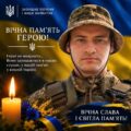 Підтвердилась загибель Василя Шевчука із Угорників