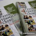 В Івано-Франківську презентували книгу та фільм про роботу журналістів під час повномасштабної війни