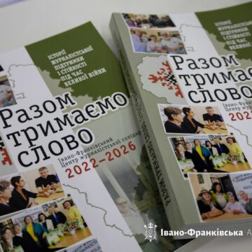 В Івано-Франківську презентували книгу та фільм про роботу журналістів під час повномасштабної війни В Івано-Франківську презентували книгу та фільм про роботу журналістів під час повномасштабної війни