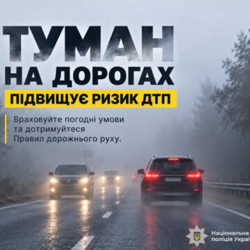 На дорогах Прикарпаття сильний туман На дорогах Прикарпаття сильний туман