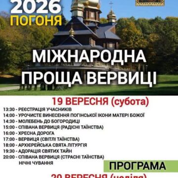 У Погоні відбудеться Міжнародна проща вервиці У Погоні відбудеться Міжнародна проща вервиці