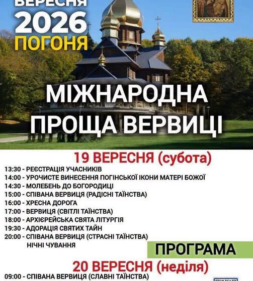 У Погоні відбудеться Міжнародна проща вервиці