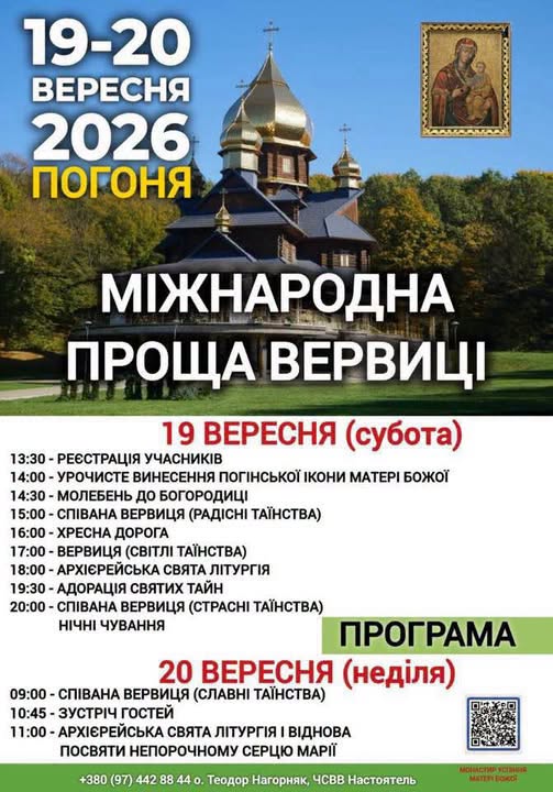 У Погоні відбудеться Міжнародна проща вервиці У Погоні відбудеться Міжнародна проща вервиці