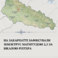 На Закарпатті зафіксували землетрус