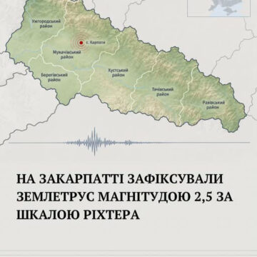 На Закарпатті зафіксували землетрус На Закарпатті зафіксували землетрус