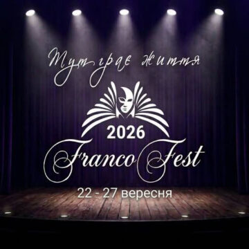 В Коломиї уже втретє відбудеться «FrancoFest» В Коломиї уже втретє відбудеться «FrancoFest»