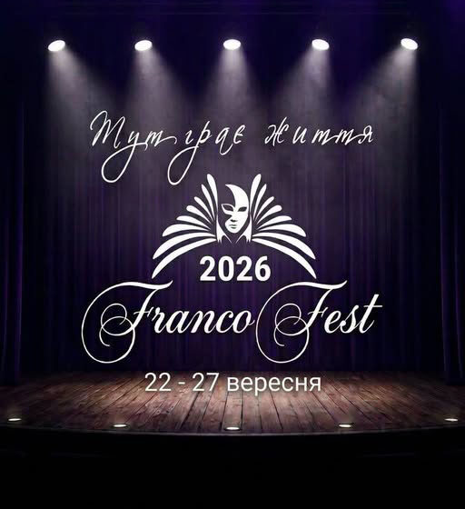 В Коломиї уже втретє відбудеться «FrancoFest» В Коломиї уже втретє відбудеться «FrancoFest»