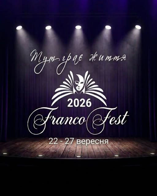 В Коломиї уже втретє відбудеться «FrancoFest» В Коломиї уже втретє відбудеться «FrancoFest»