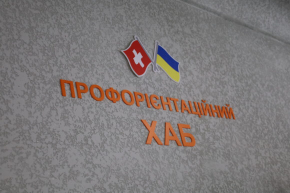 Сім громад Прикарпаття отримають гранти на створення профорієнтаційних хабів для школярів